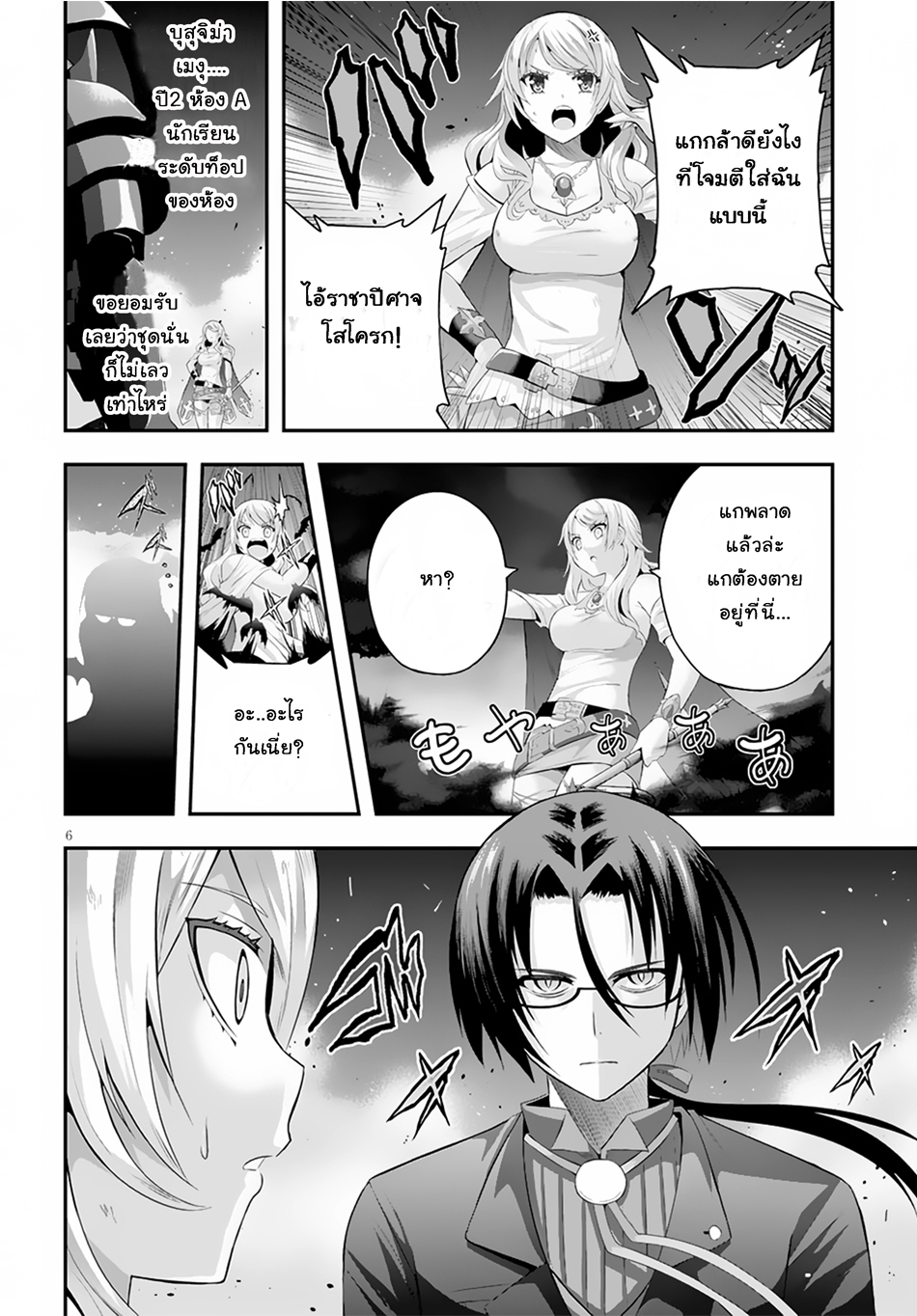 Ecstas Online page 6