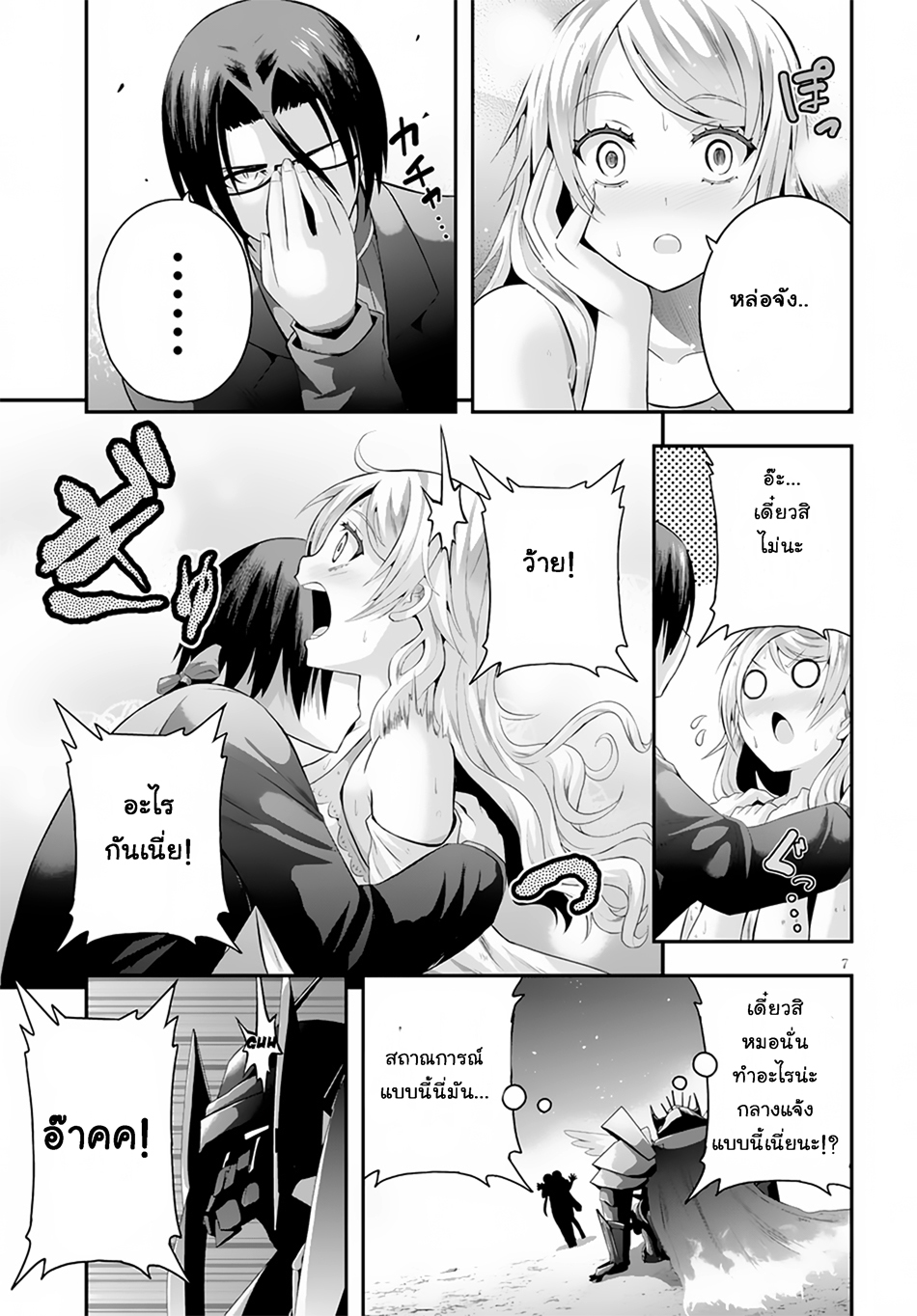 Ecstas Online page 7
