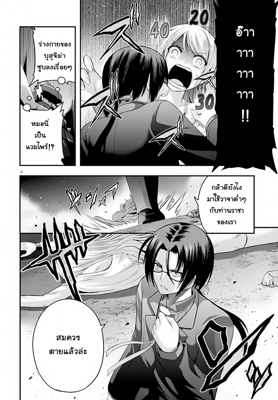 Ecstas Online page 8