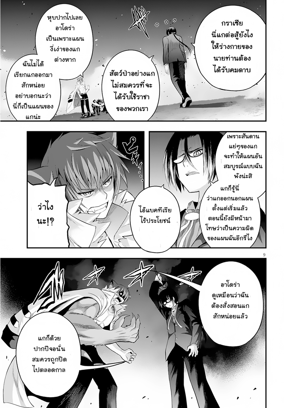 Ecstas Online page 9