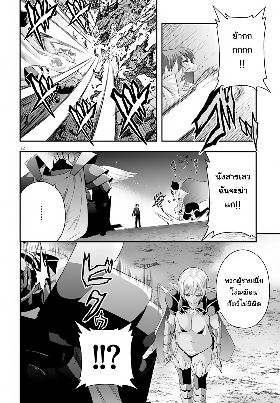 Ecstas Online page 12