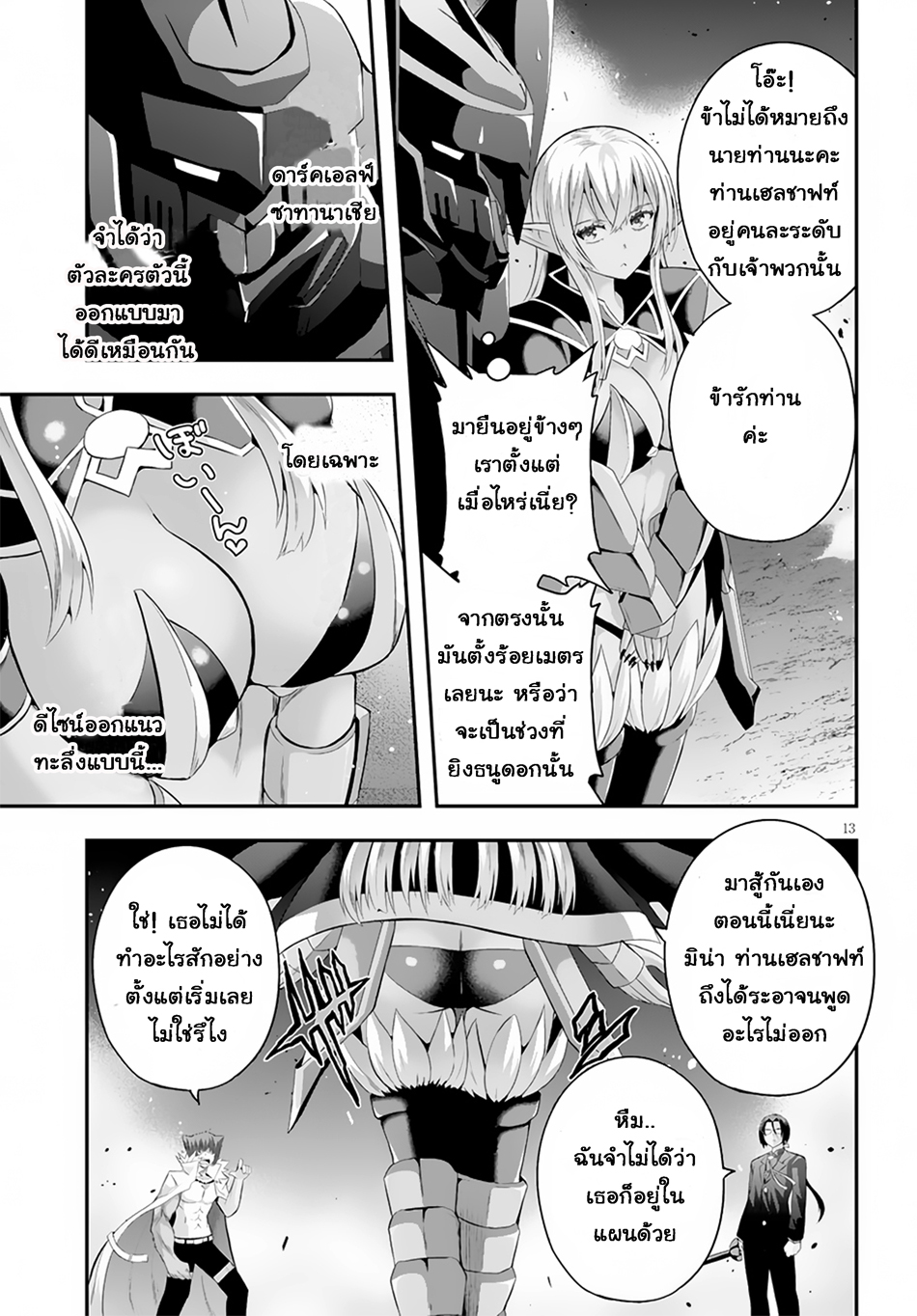 Ecstas Online page 13