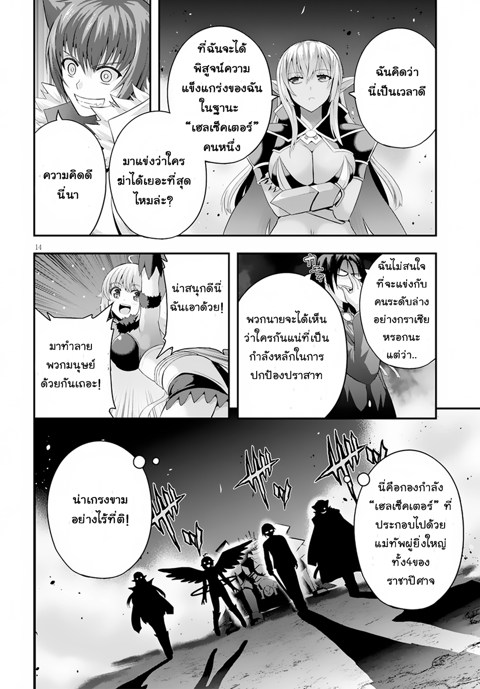 Ecstas Online page 14