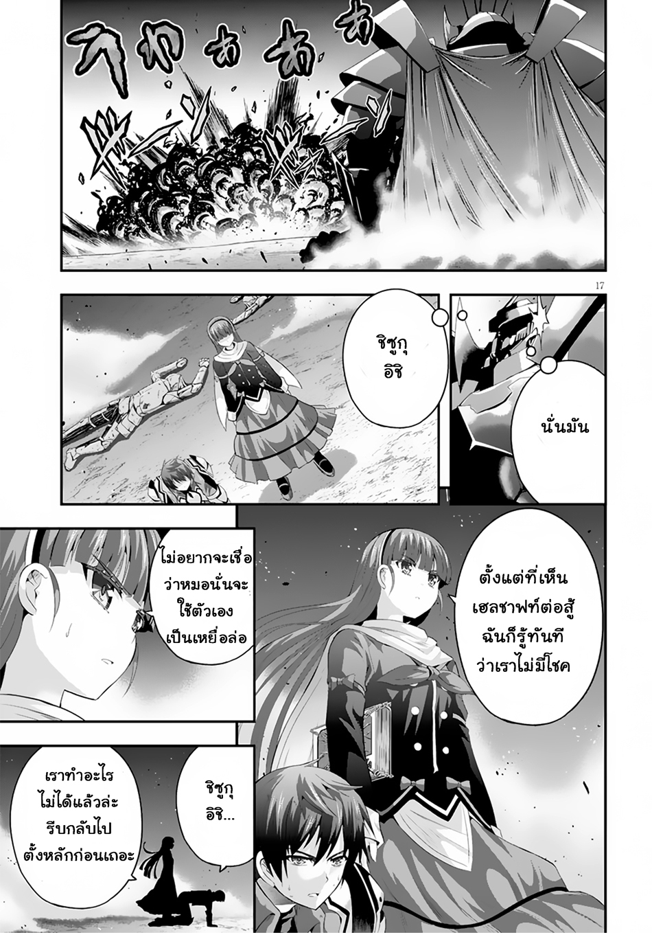Ecstas Online page 17