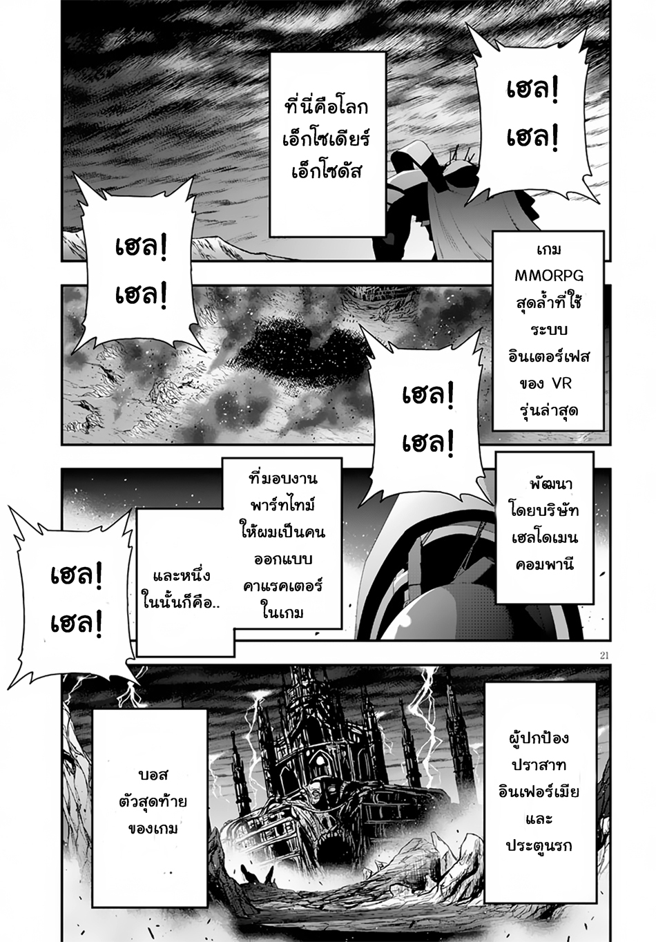 Ecstas Online page 21