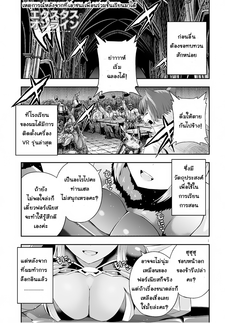 Ecstas Online page 1