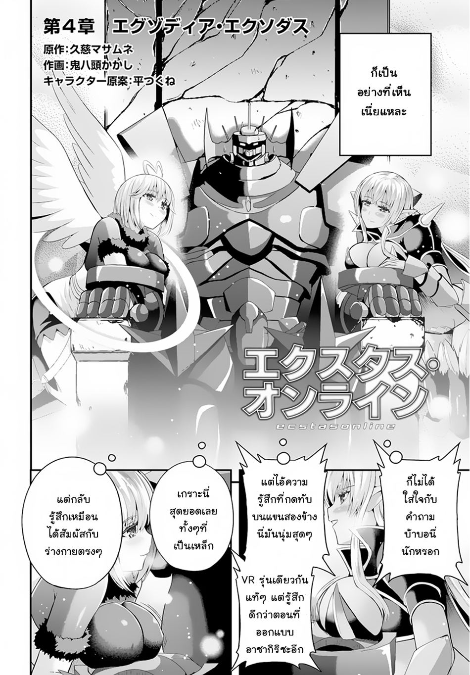 Ecstas Online page 2