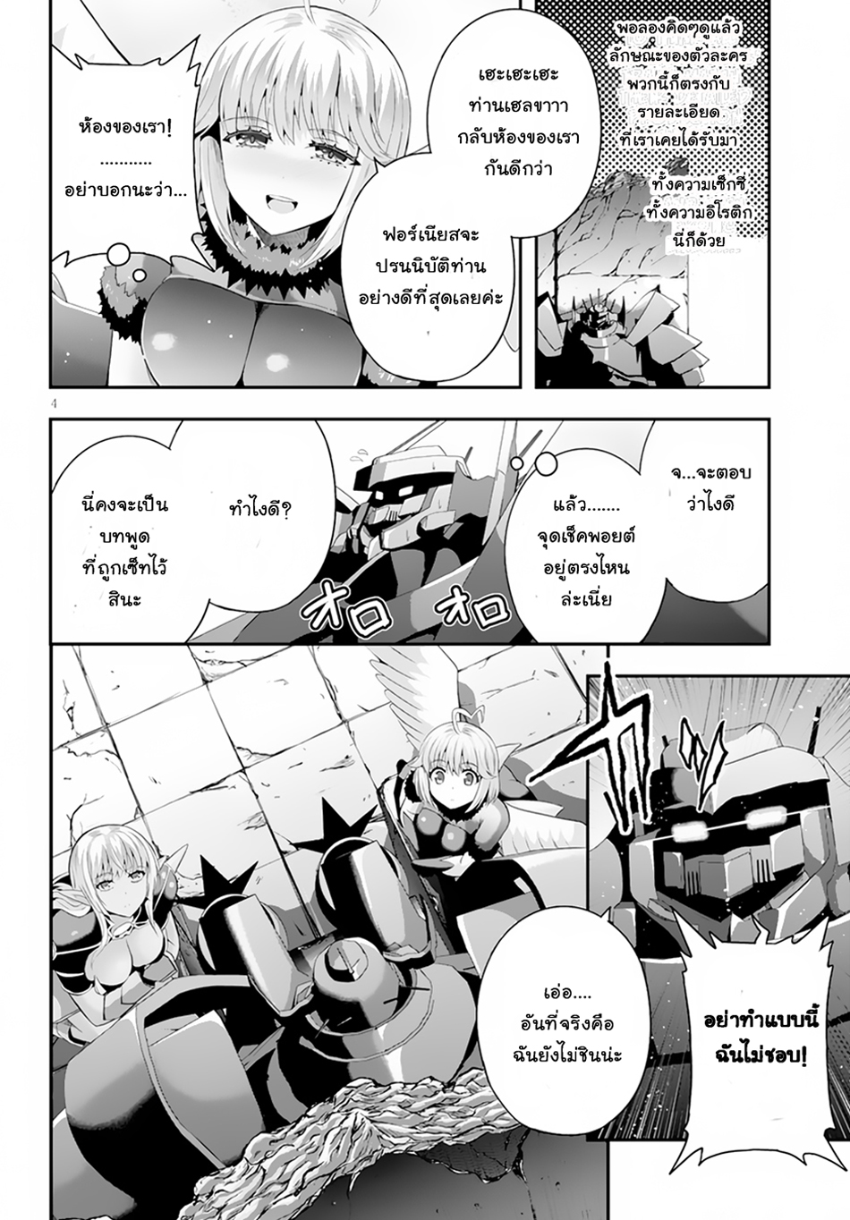 Ecstas Online page 4