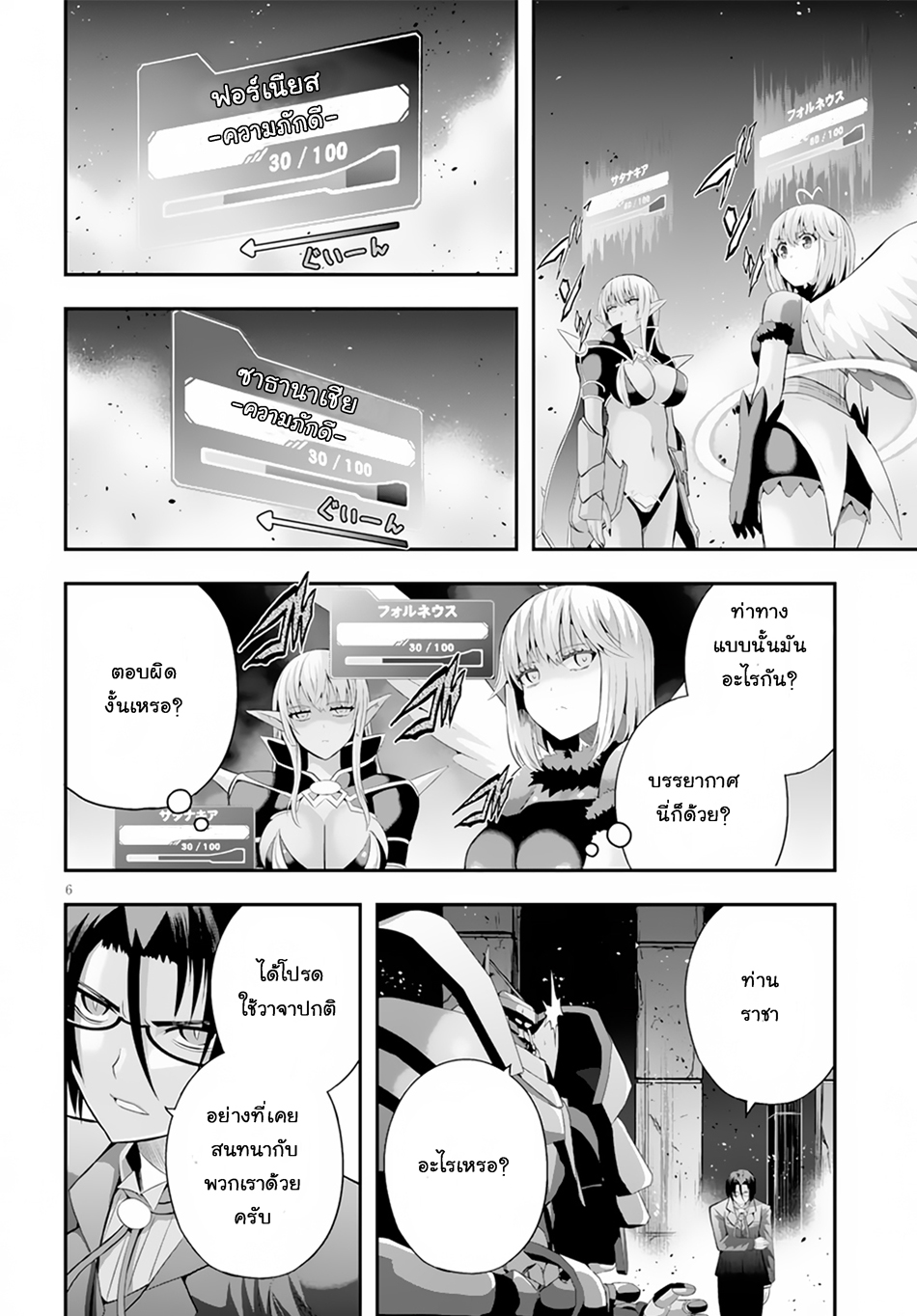 Ecstas Online page 6