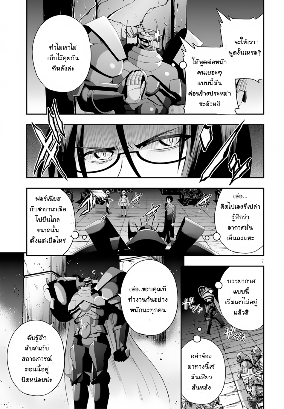 Ecstas Online page 7