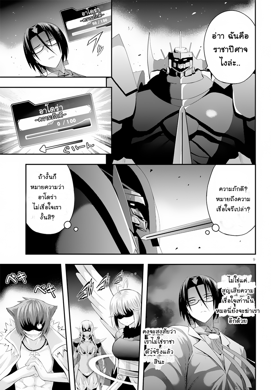Ecstas Online page 9