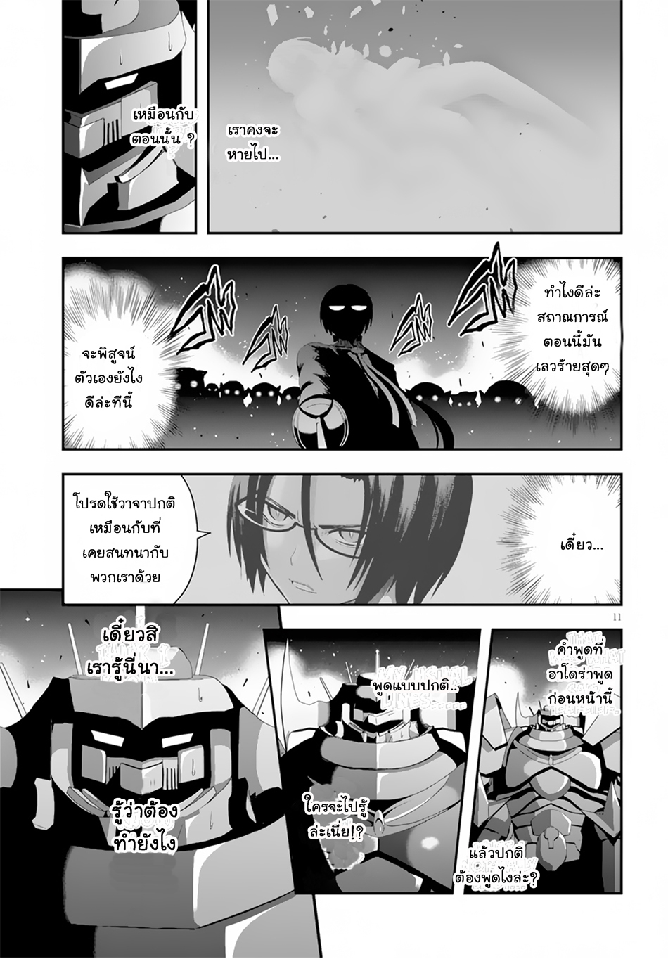 Ecstas Online page 11