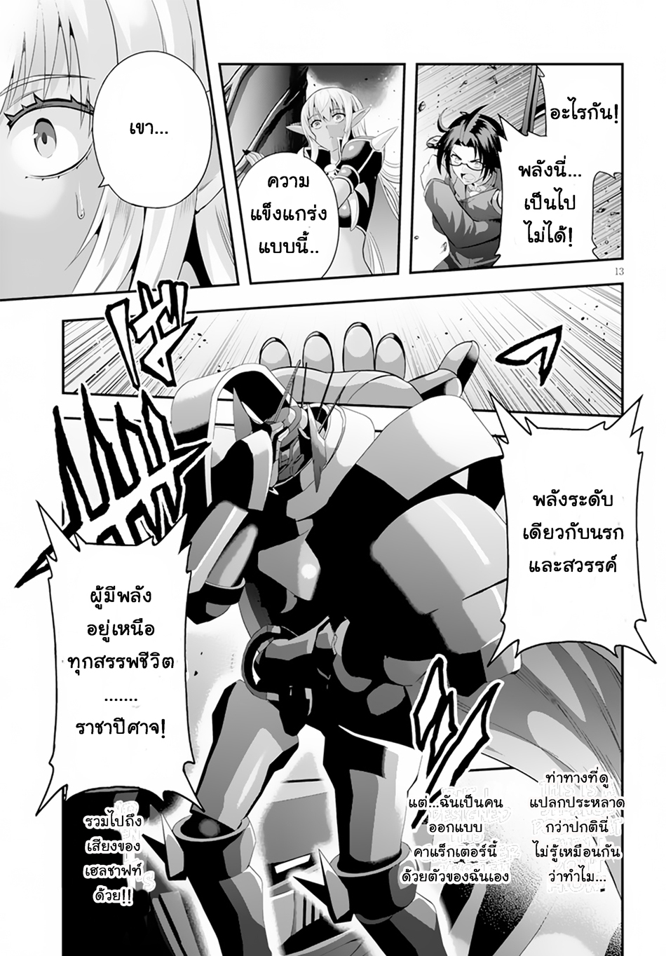 Ecstas Online page 13