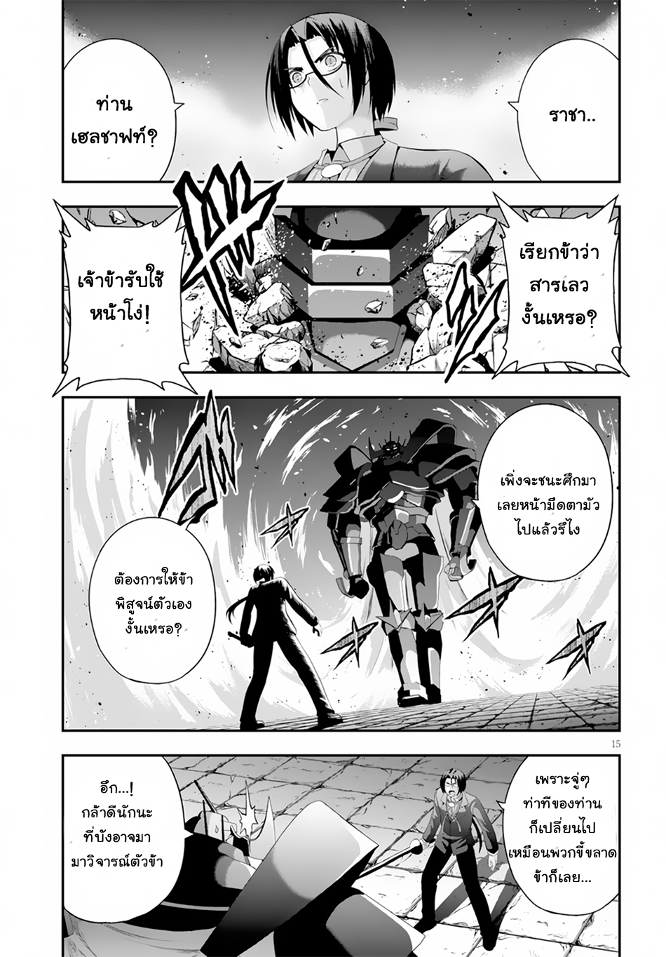 Ecstas Online page 15