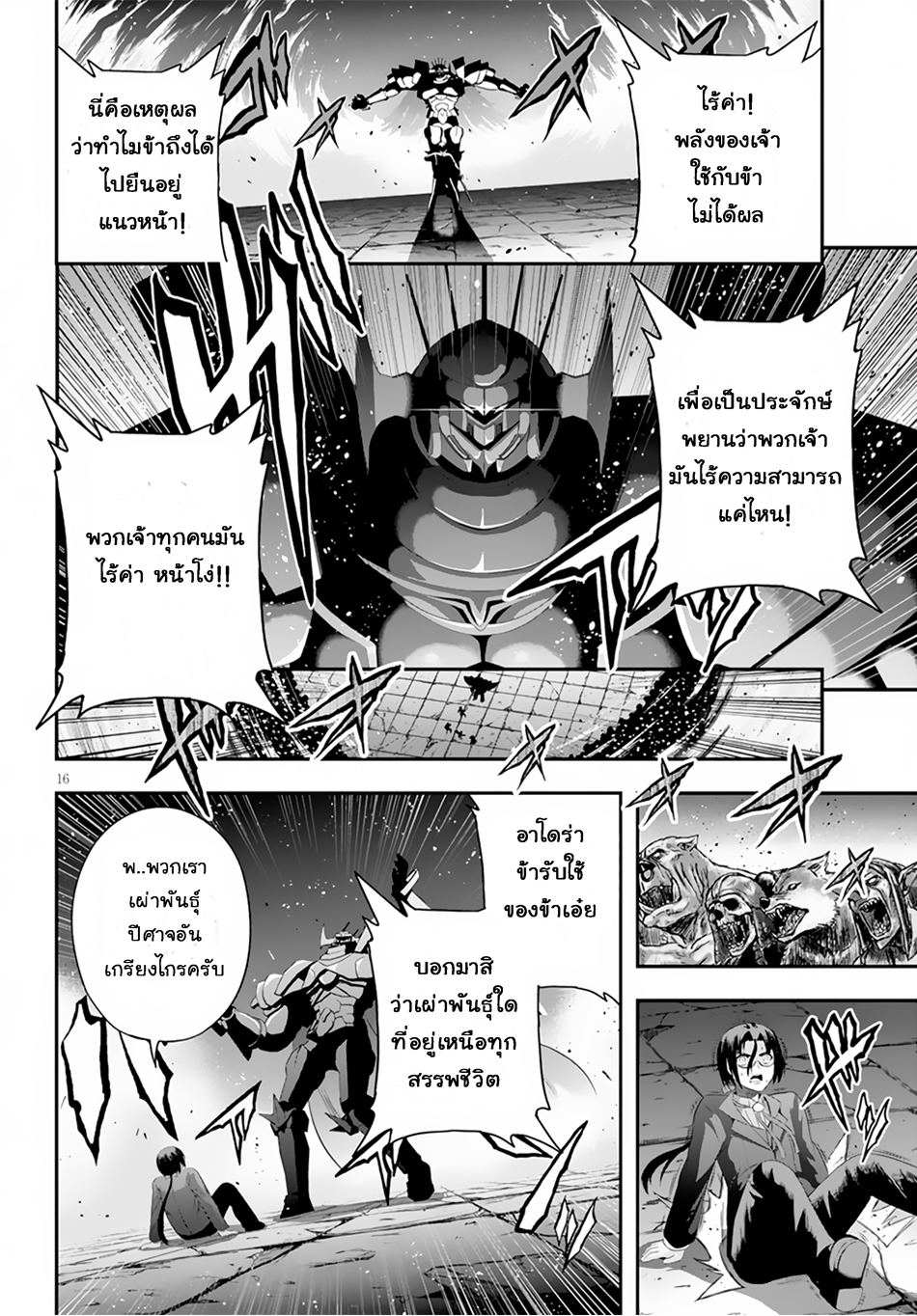 Ecstas Online page 16