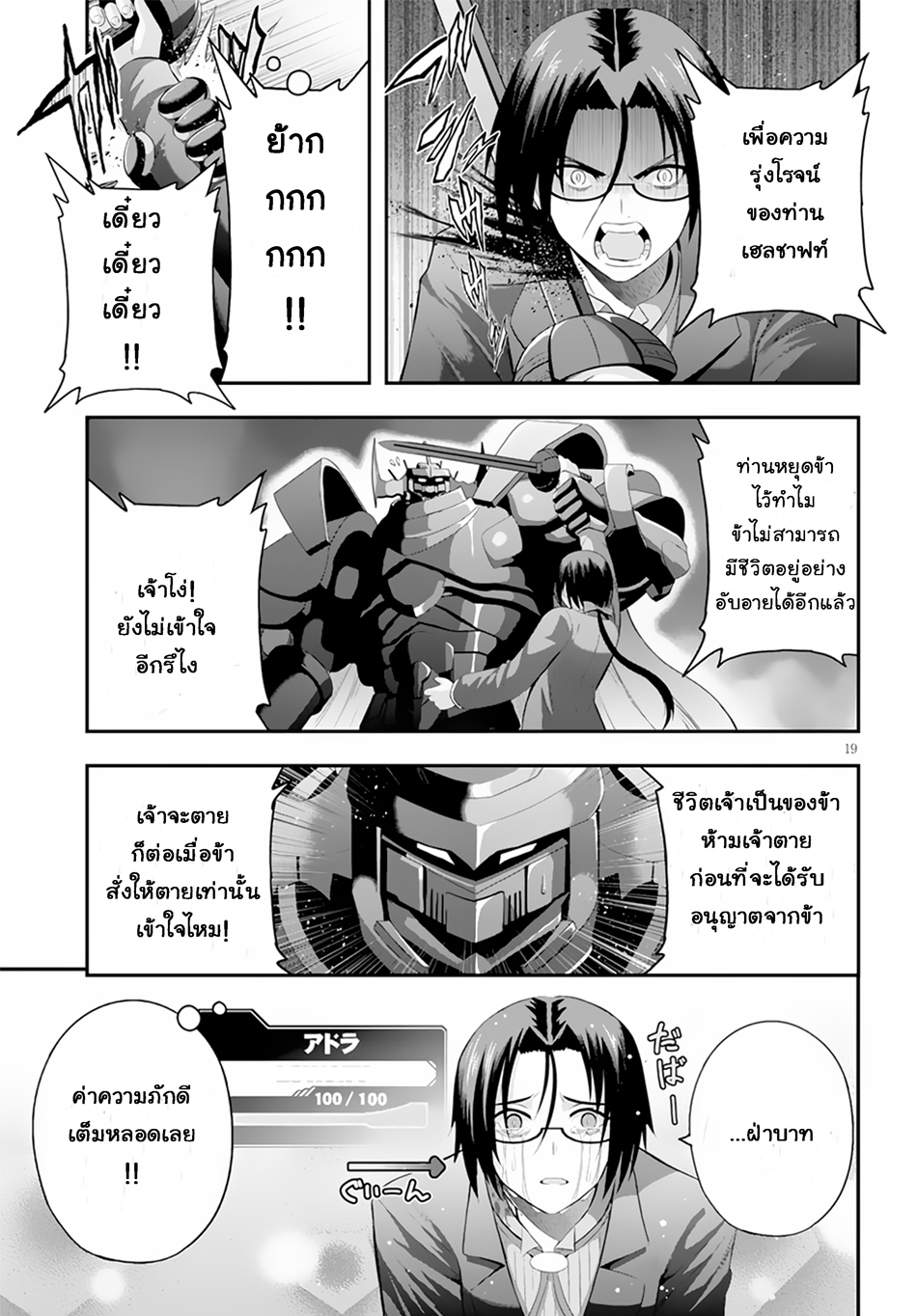 Ecstas Online page 19