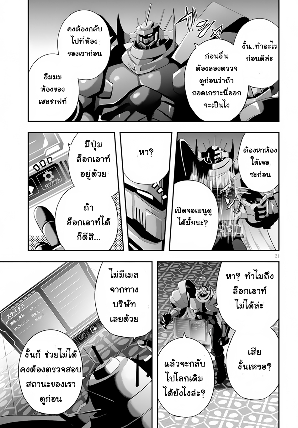 Ecstas Online page 21