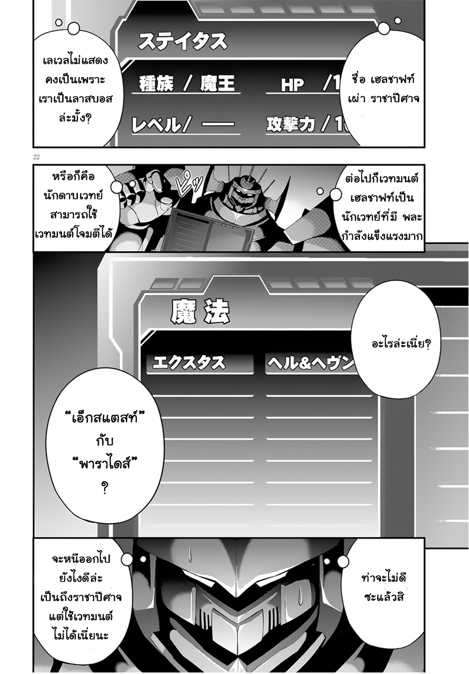 Ecstas Online page 22