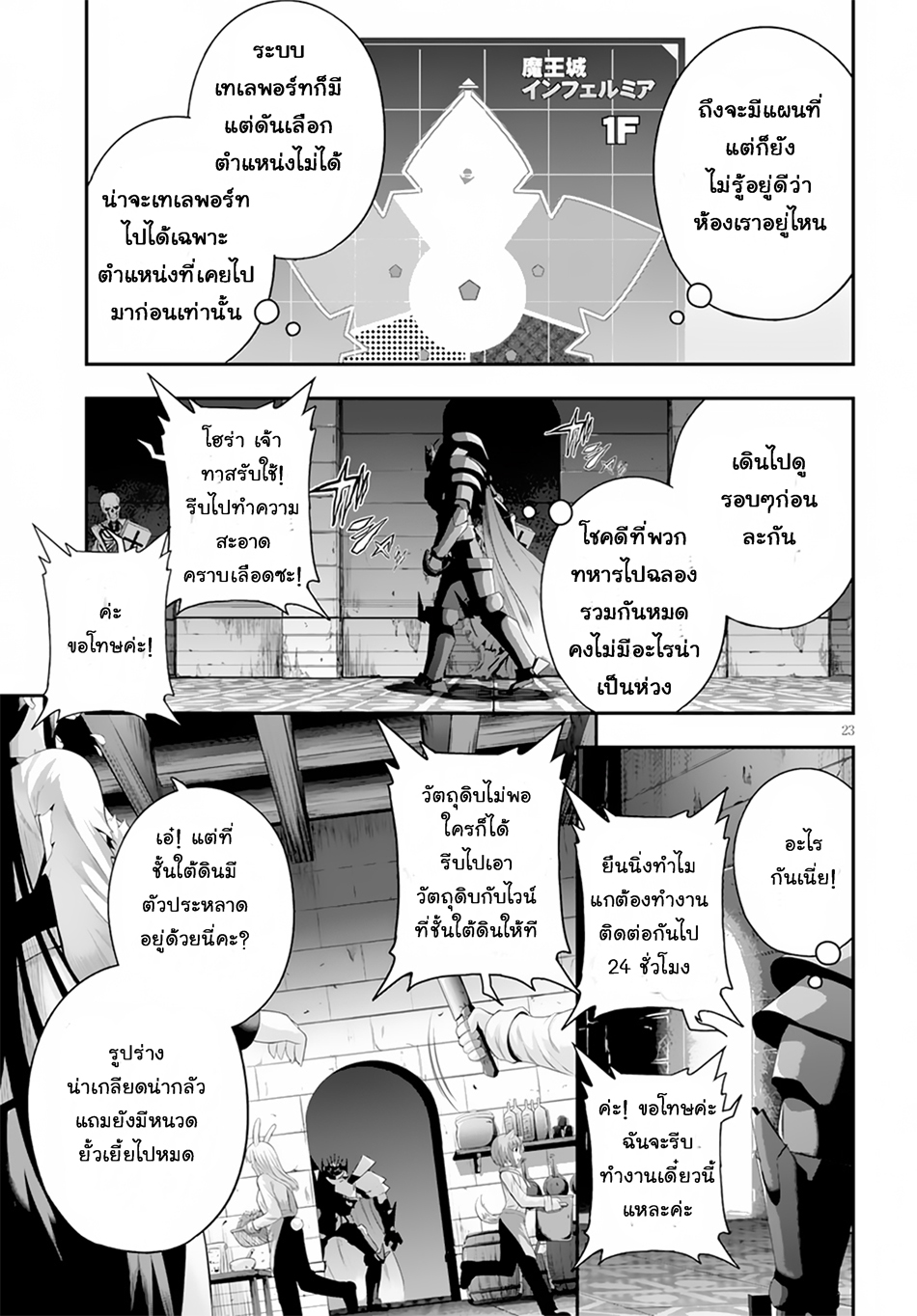 Ecstas Online page 23