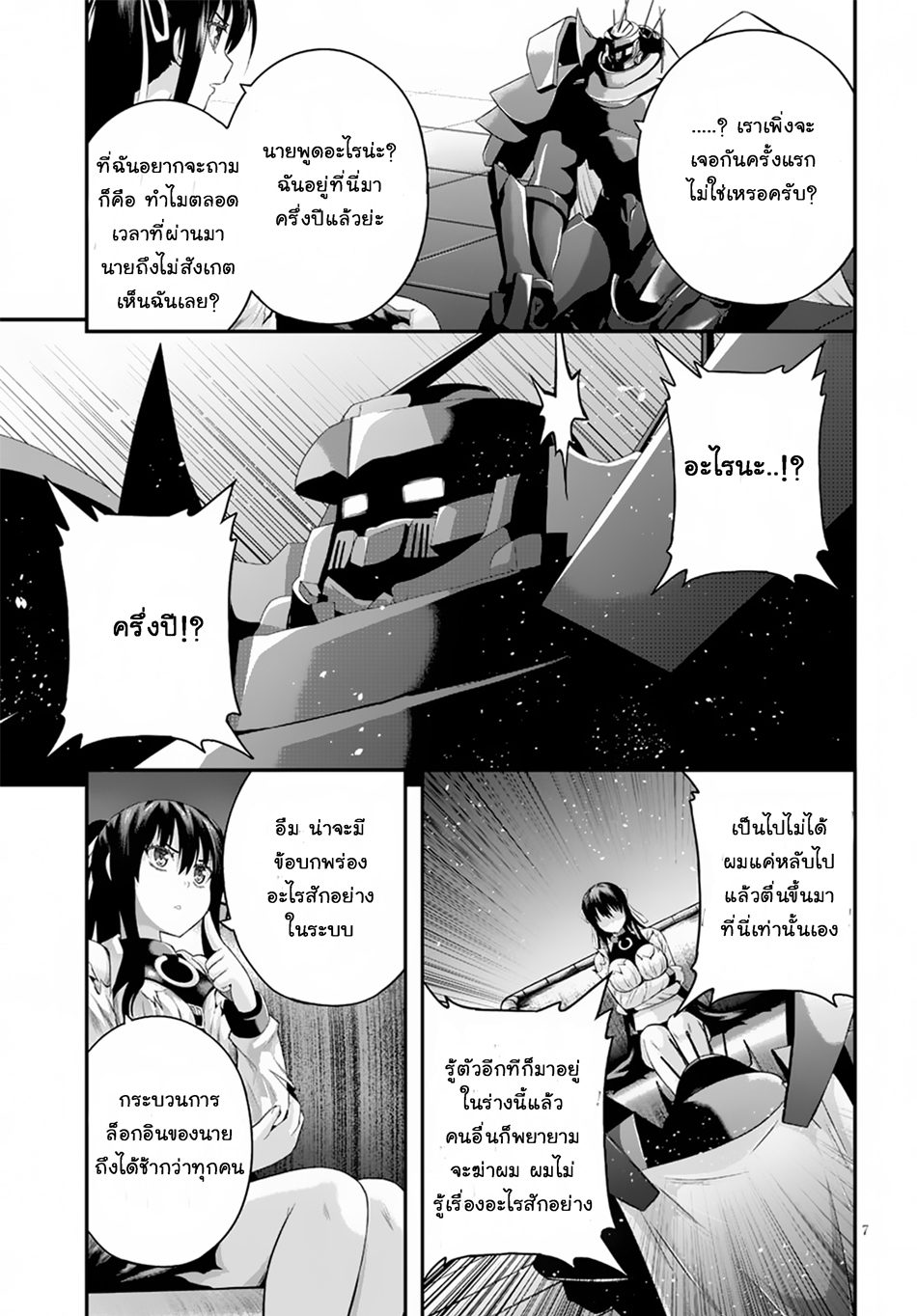 Ecstas Online page 7