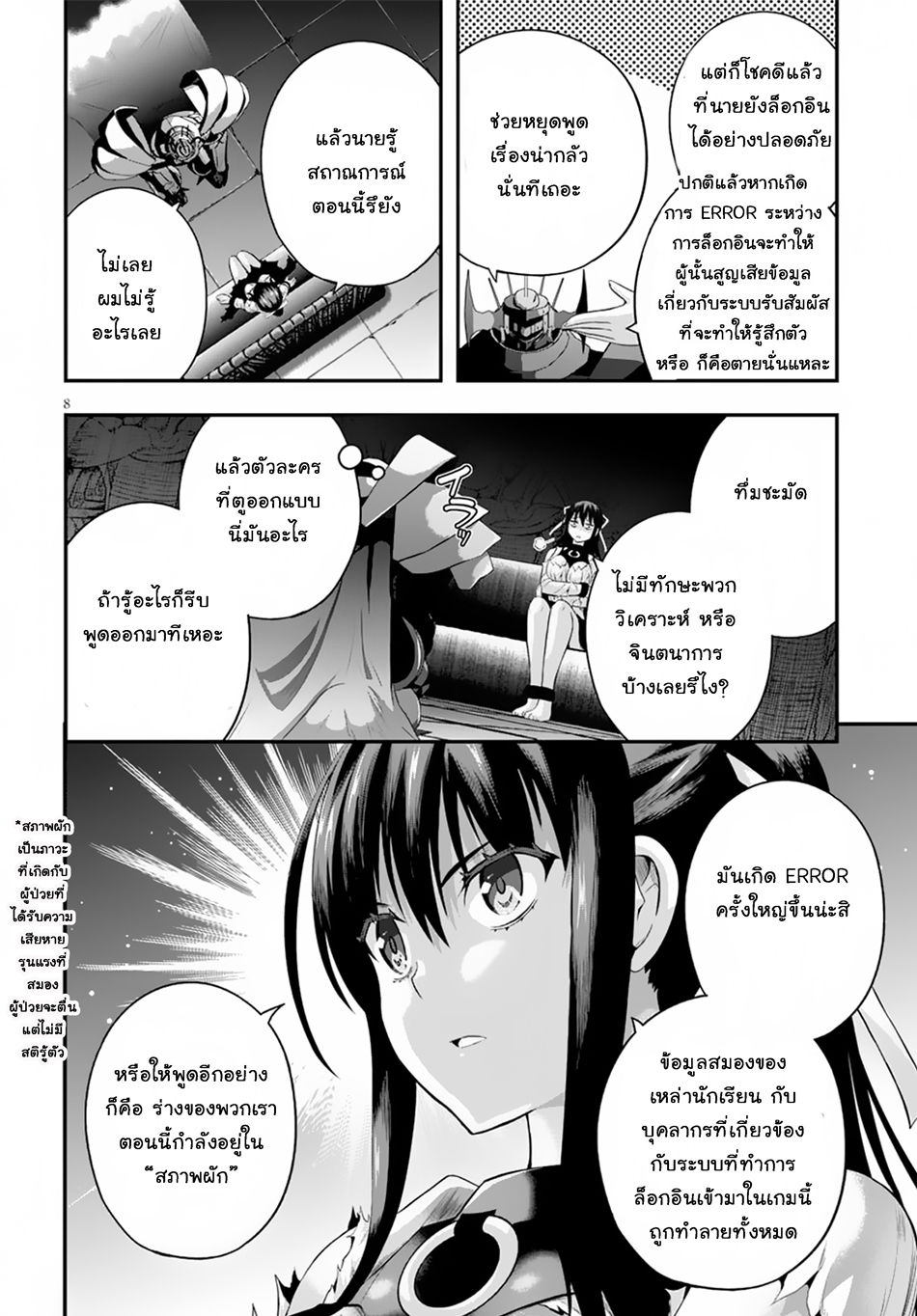 Ecstas Online page 8