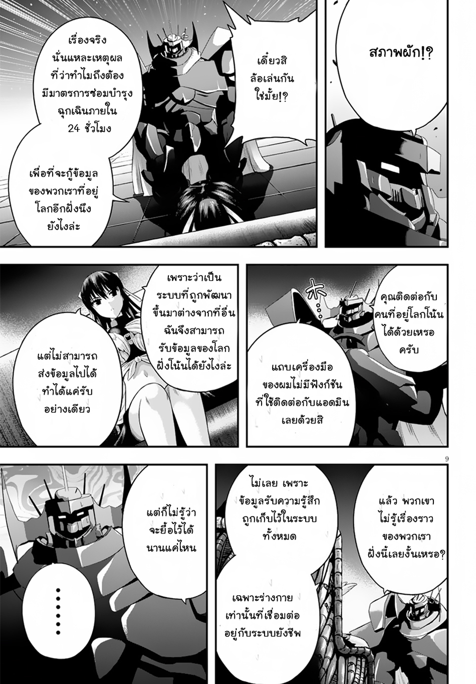 Ecstas Online page 9