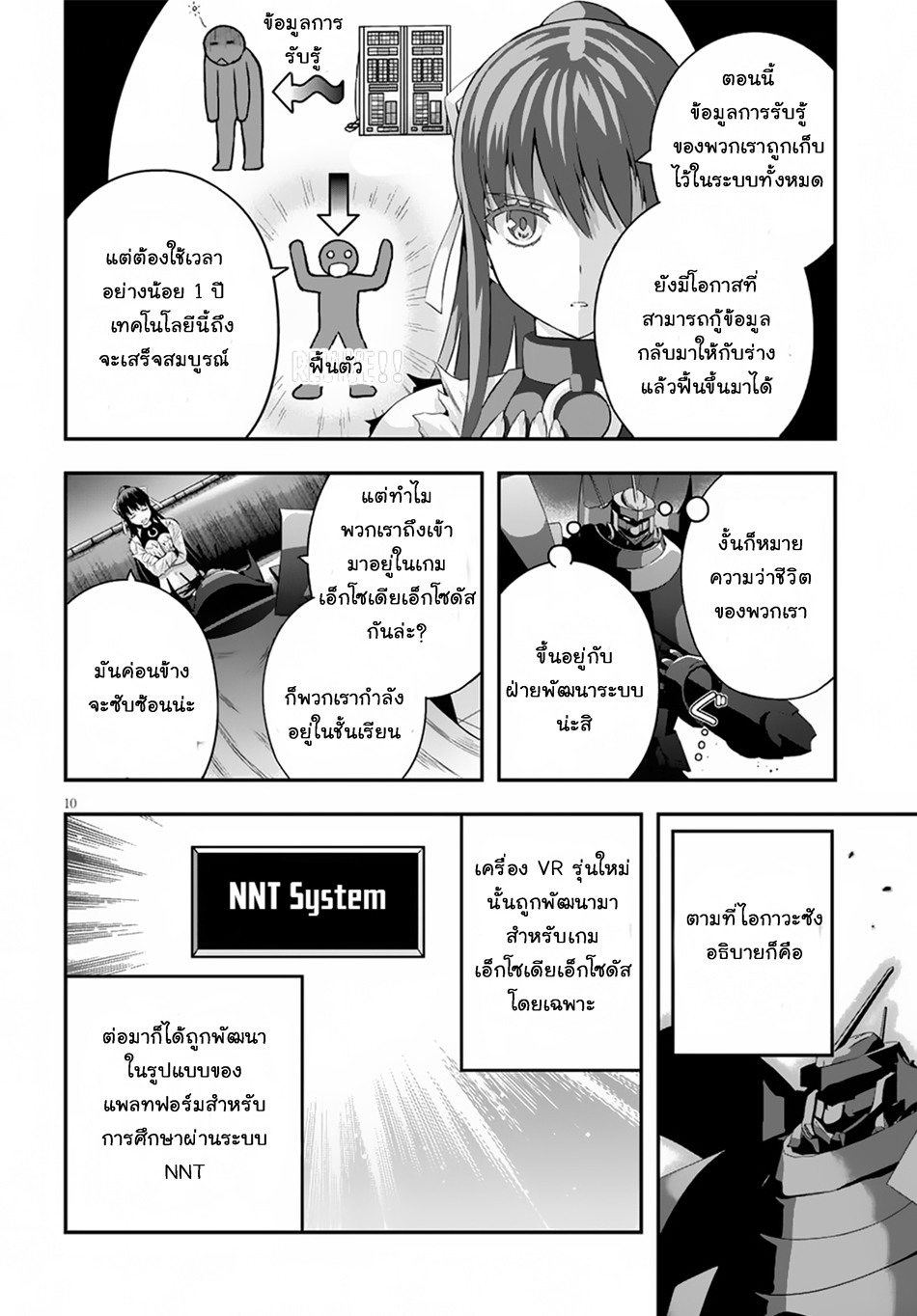 Ecstas Online page 10