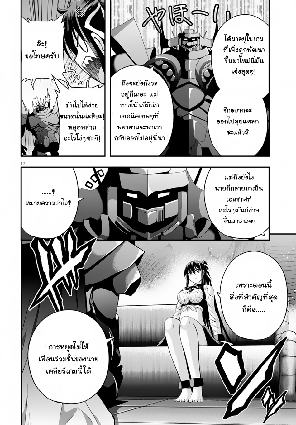 Ecstas Online page 12