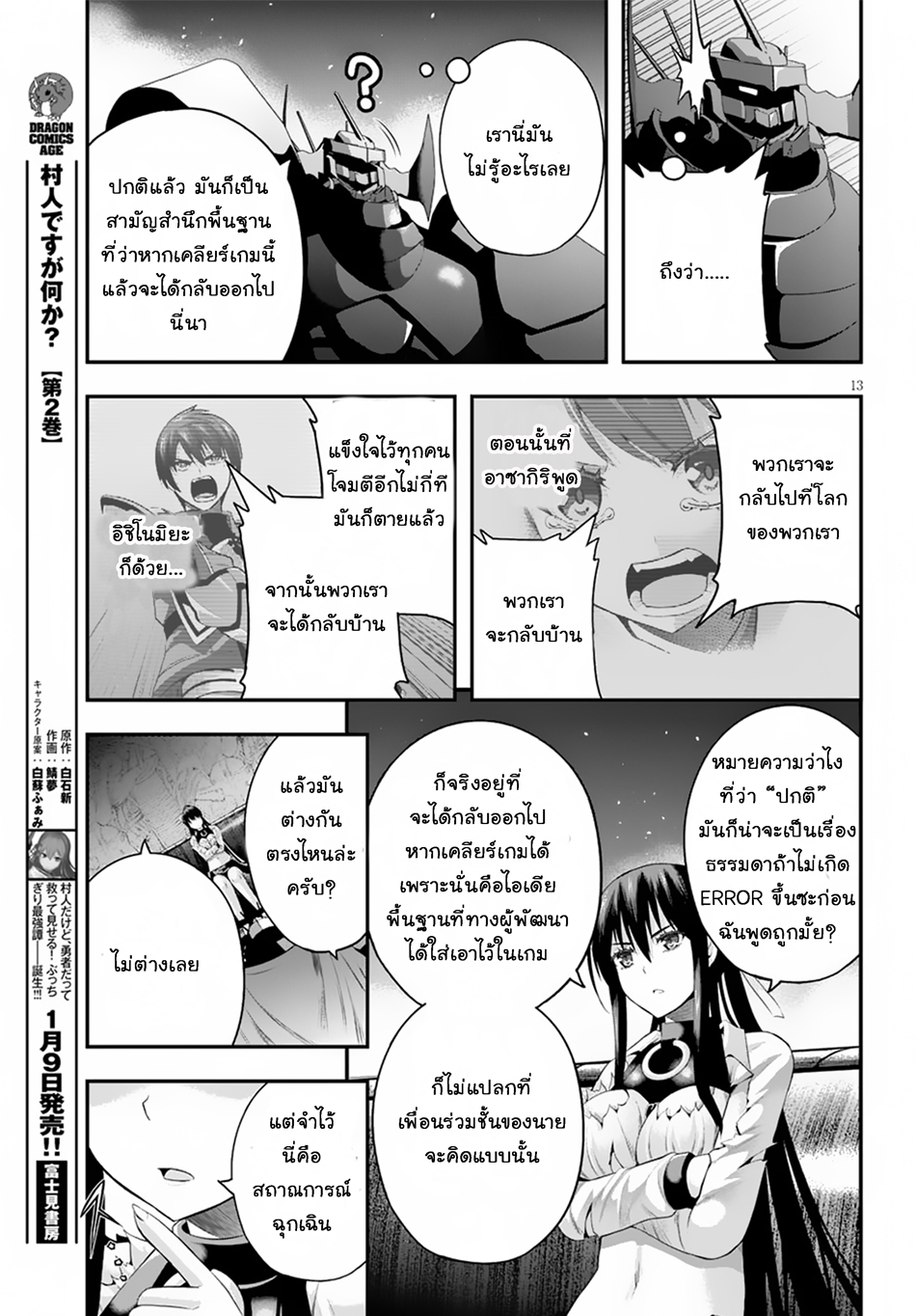 Ecstas Online page 13