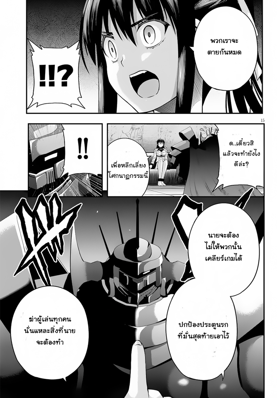Ecstas Online page 15
