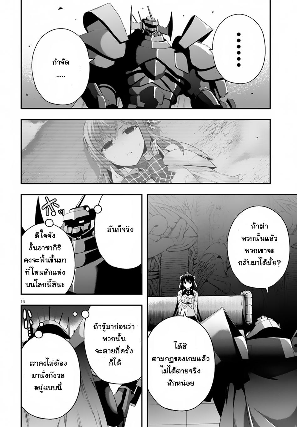 Ecstas Online page 16