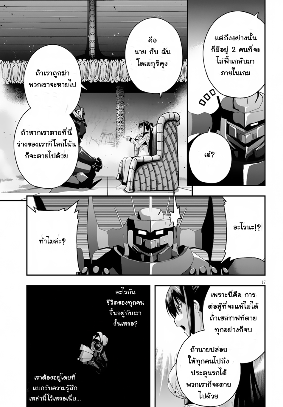 Ecstas Online page 17