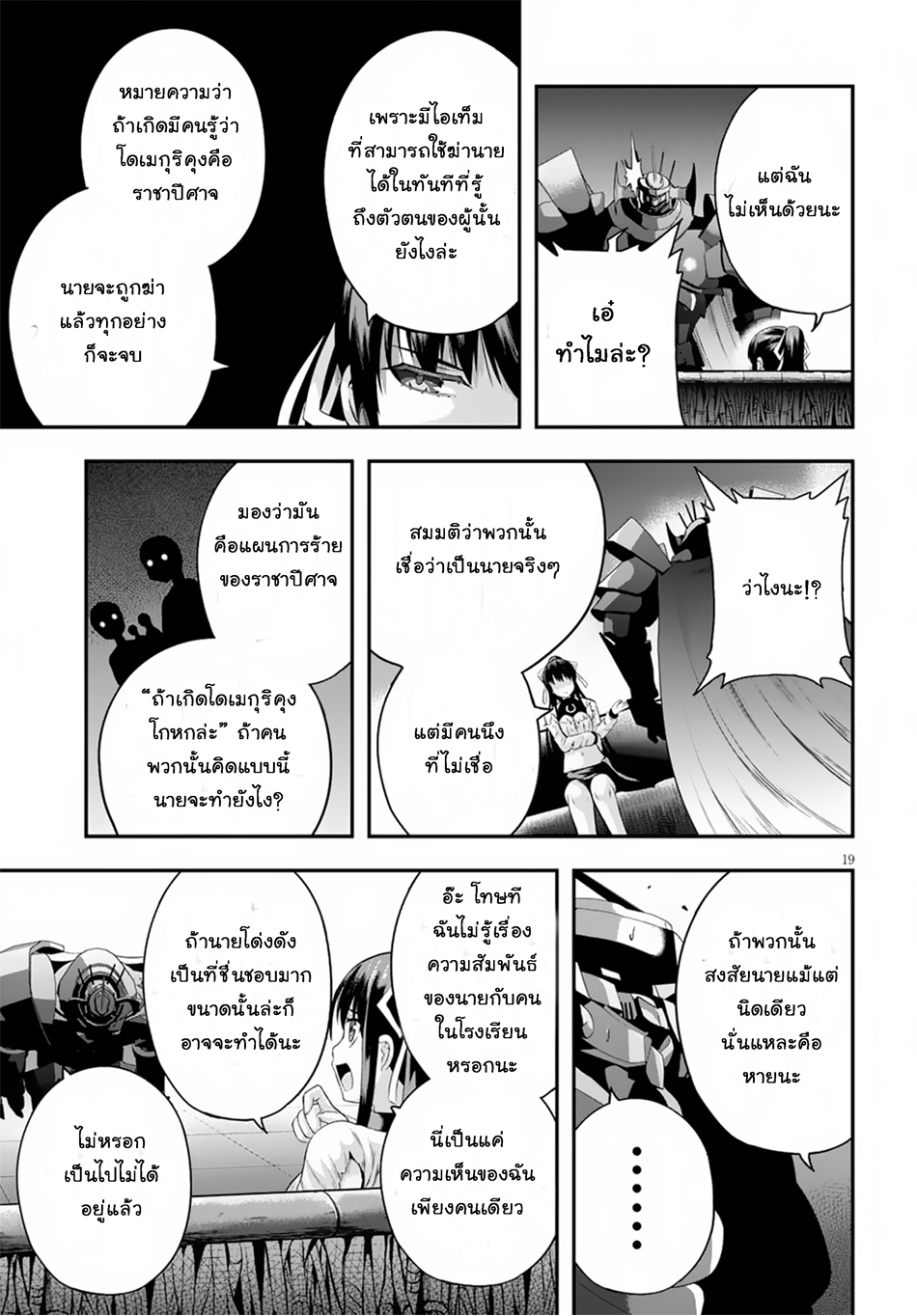 Ecstas Online page 19