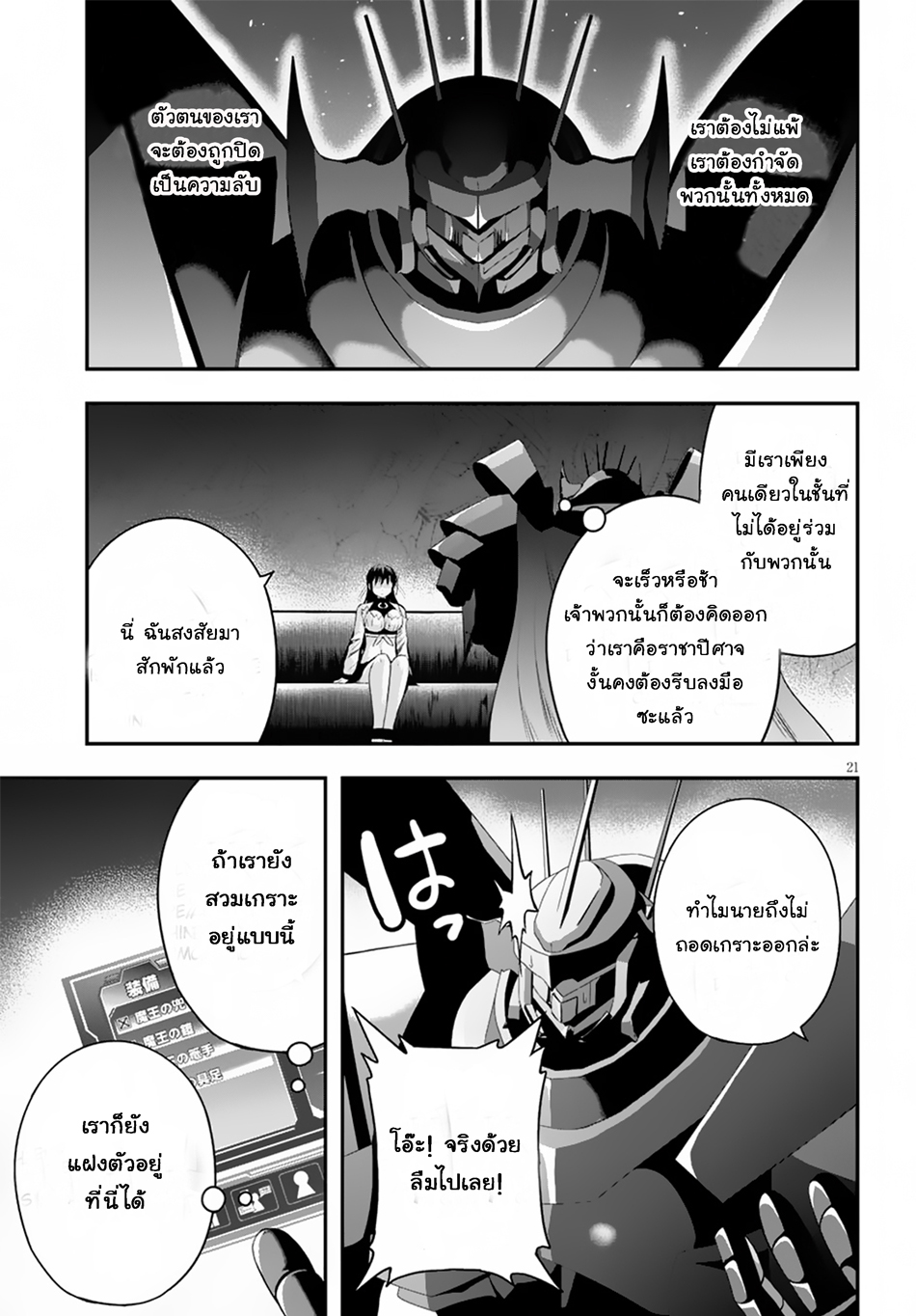 Ecstas Online page 21