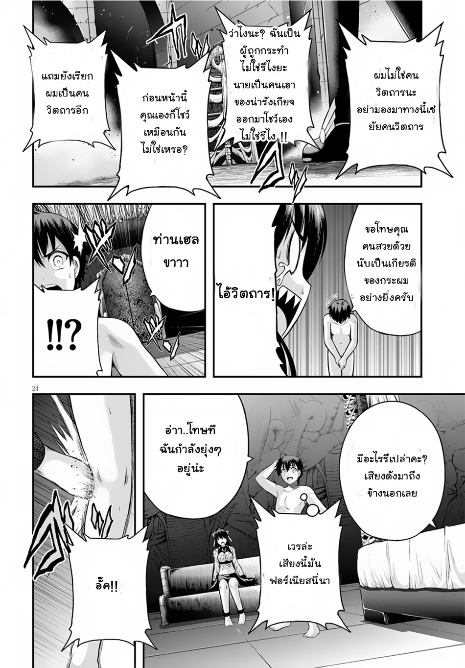 Ecstas Online page 24