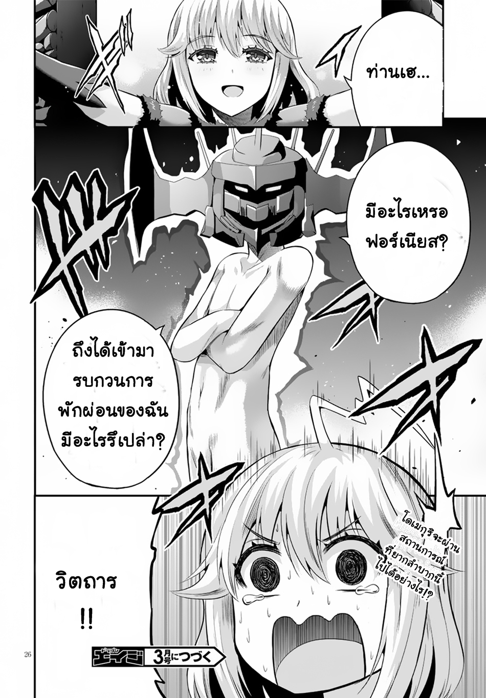 Ecstas Online page 26