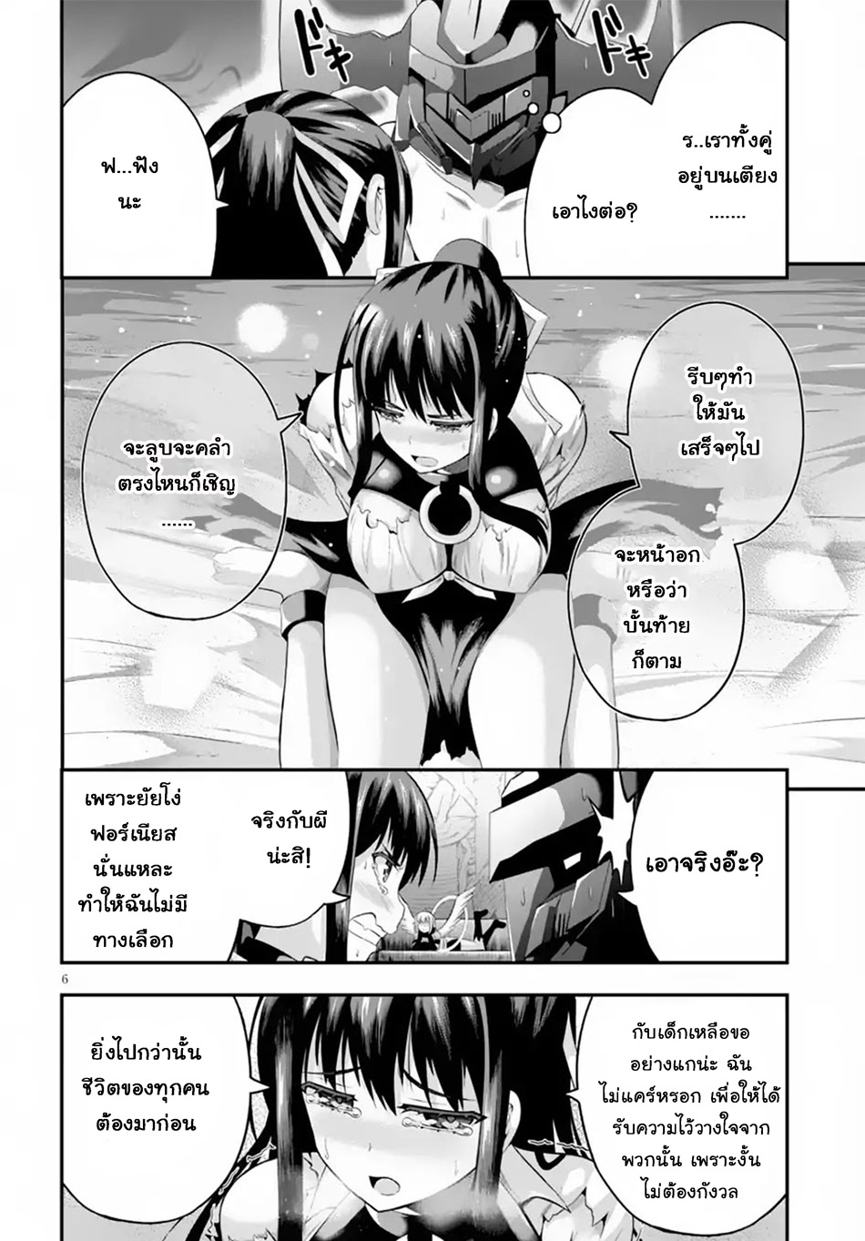 Ecstas Online page 6