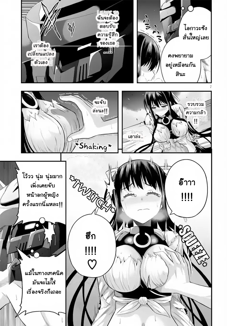 Ecstas Online page 7