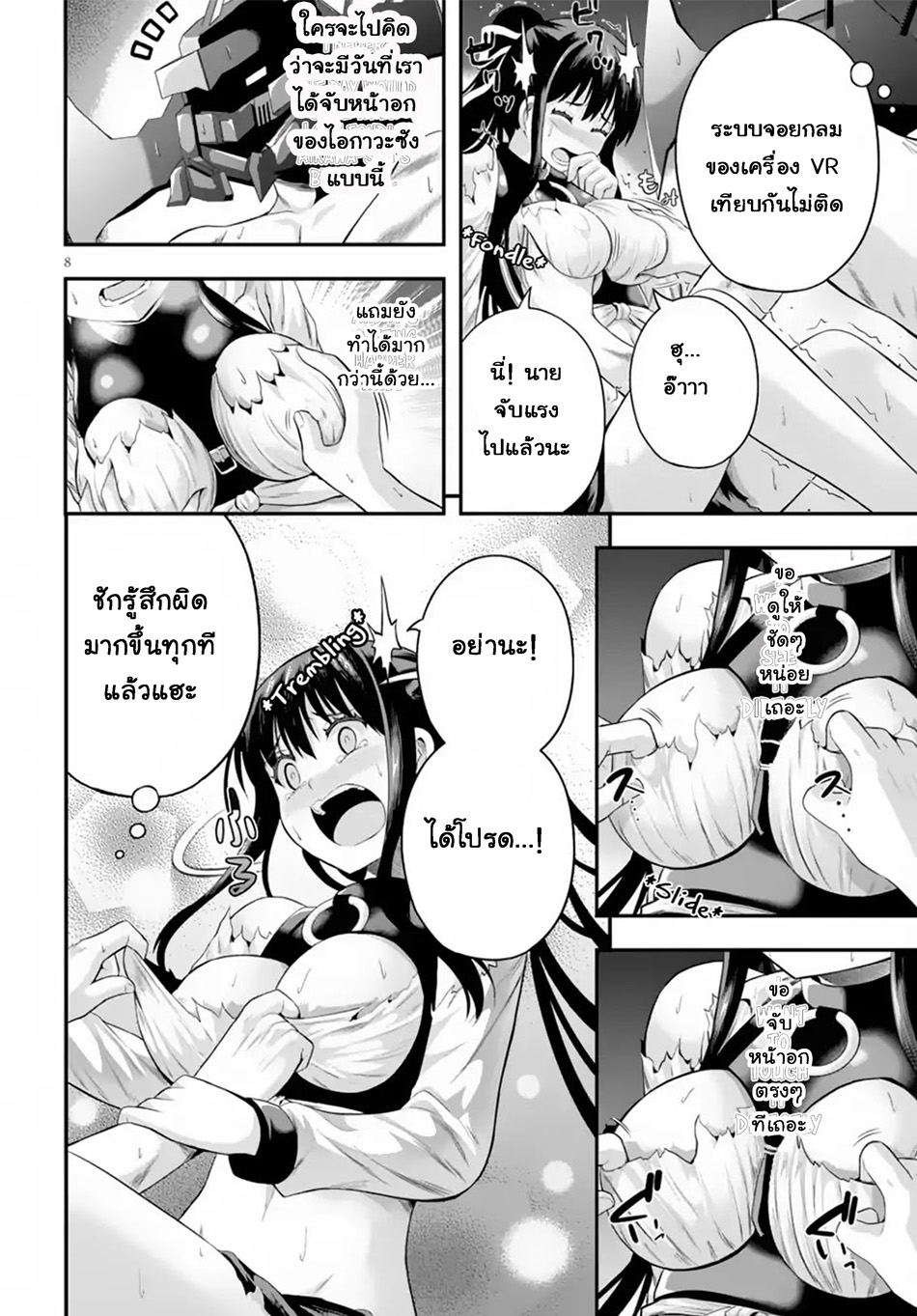 Ecstas Online page 8