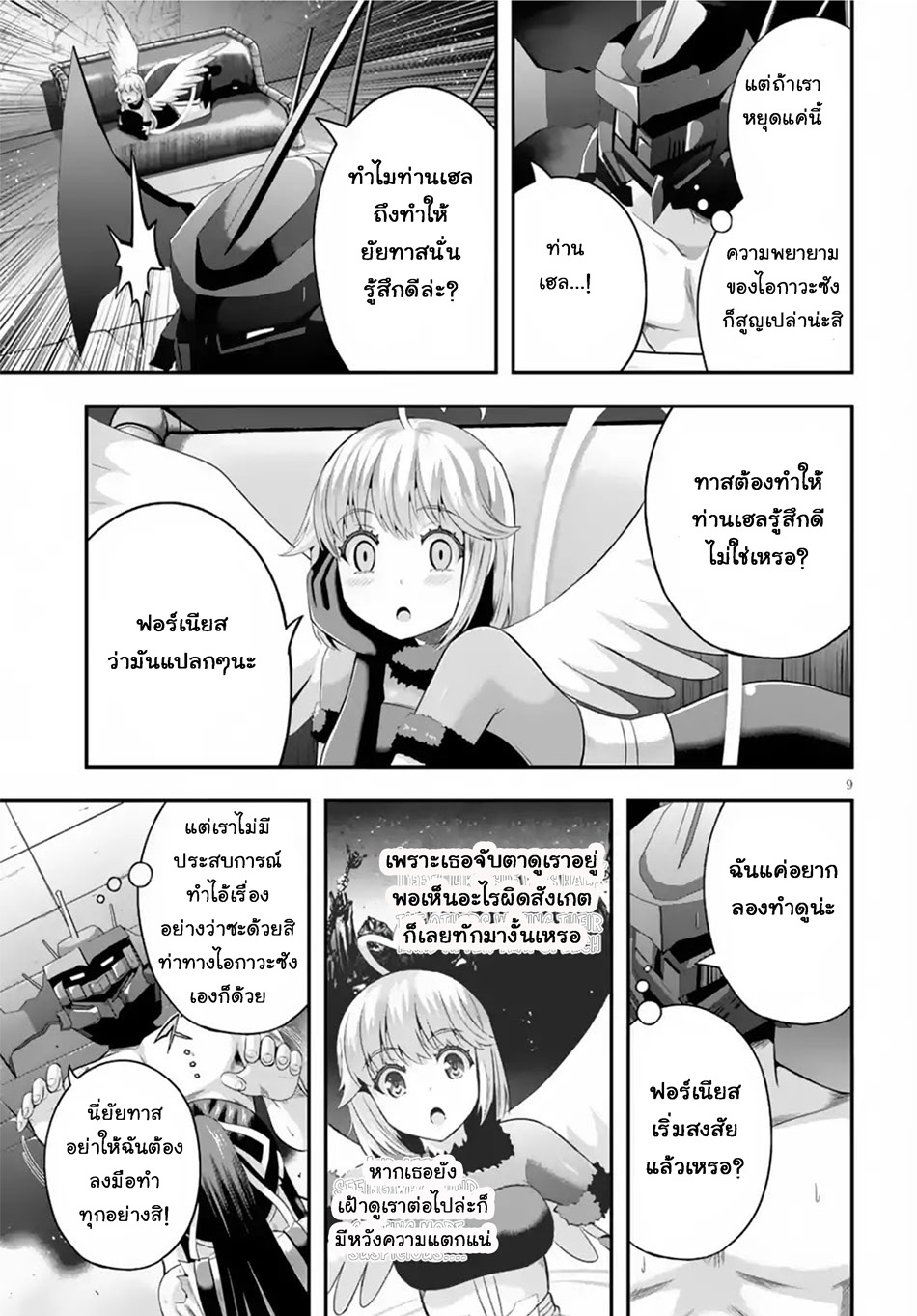 Ecstas Online page 9