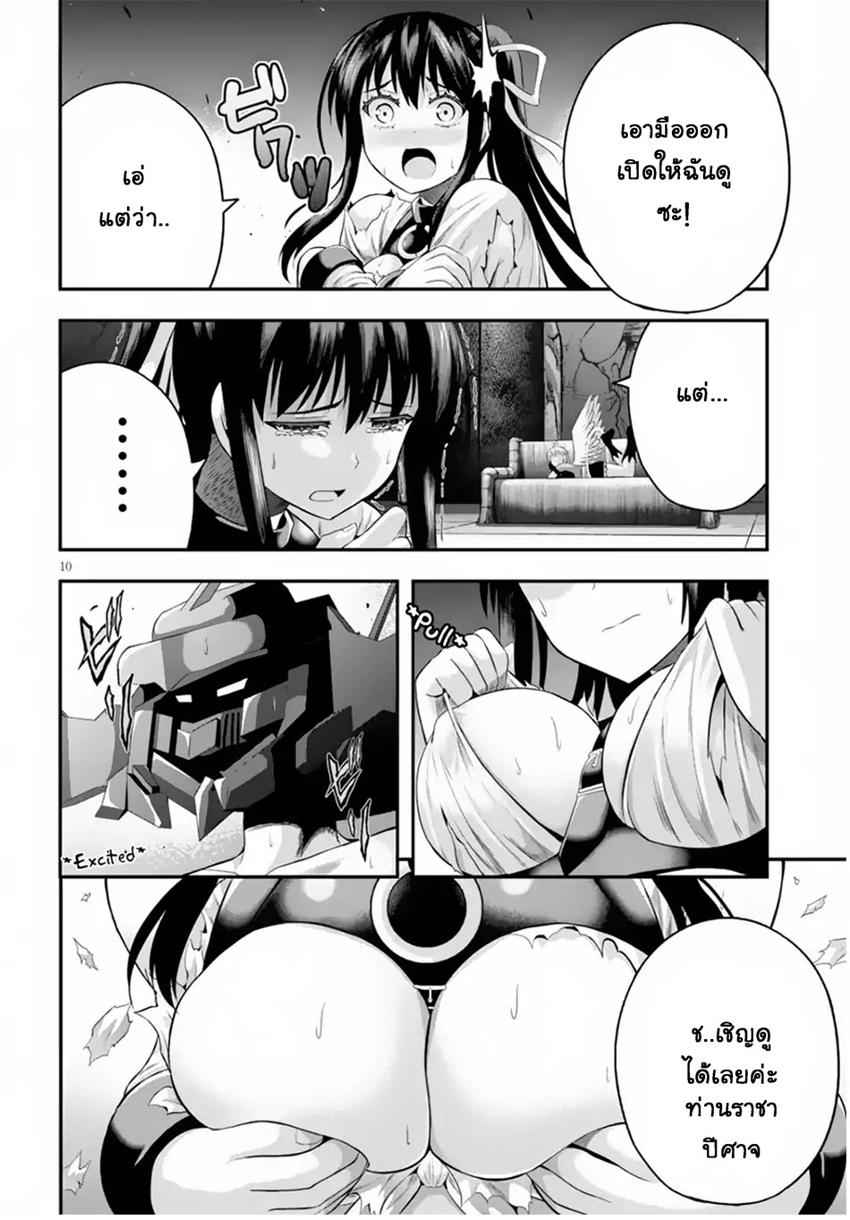 Ecstas Online page 10