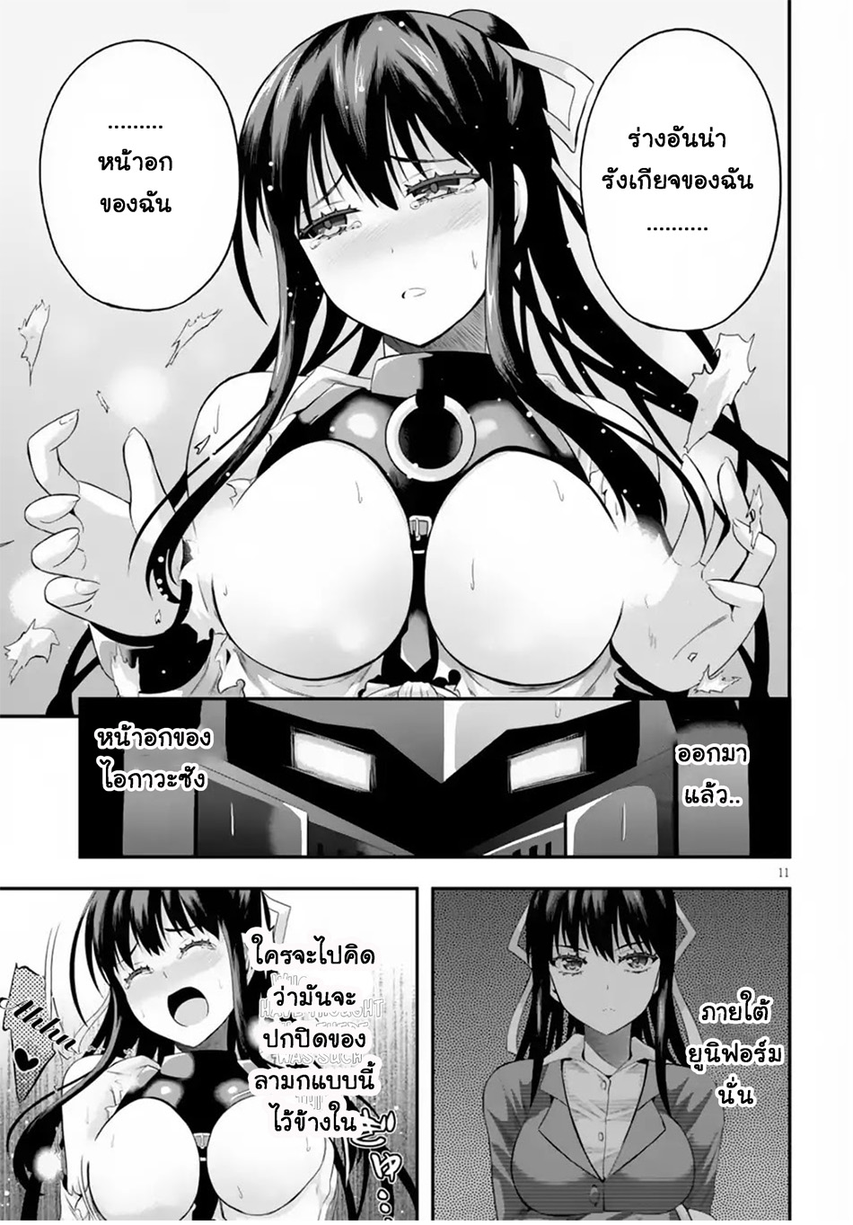 Ecstas Online page 11