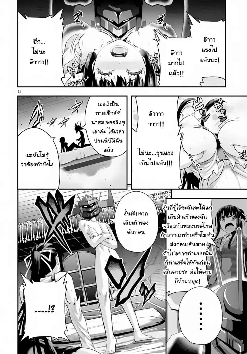 Ecstas Online page 12