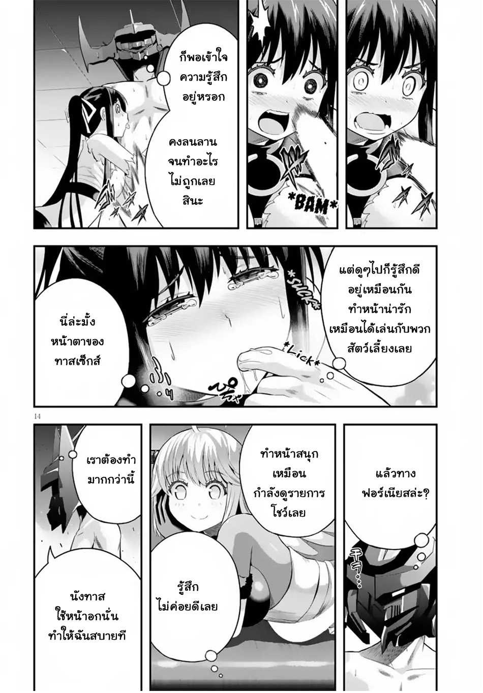 Ecstas Online page 14