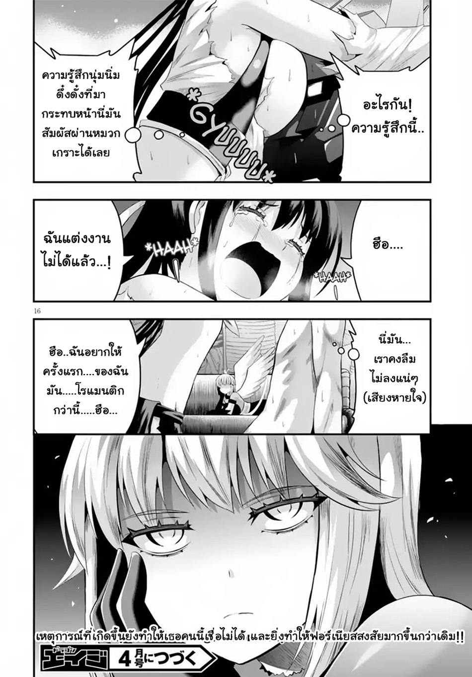 Ecstas Online page 16