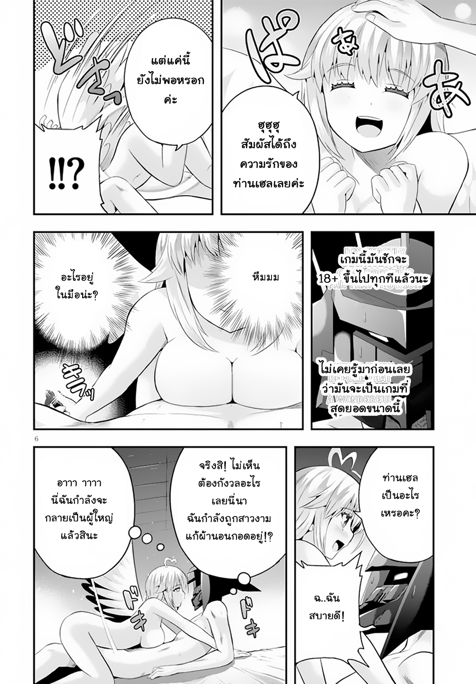 Ecstas Online page 6