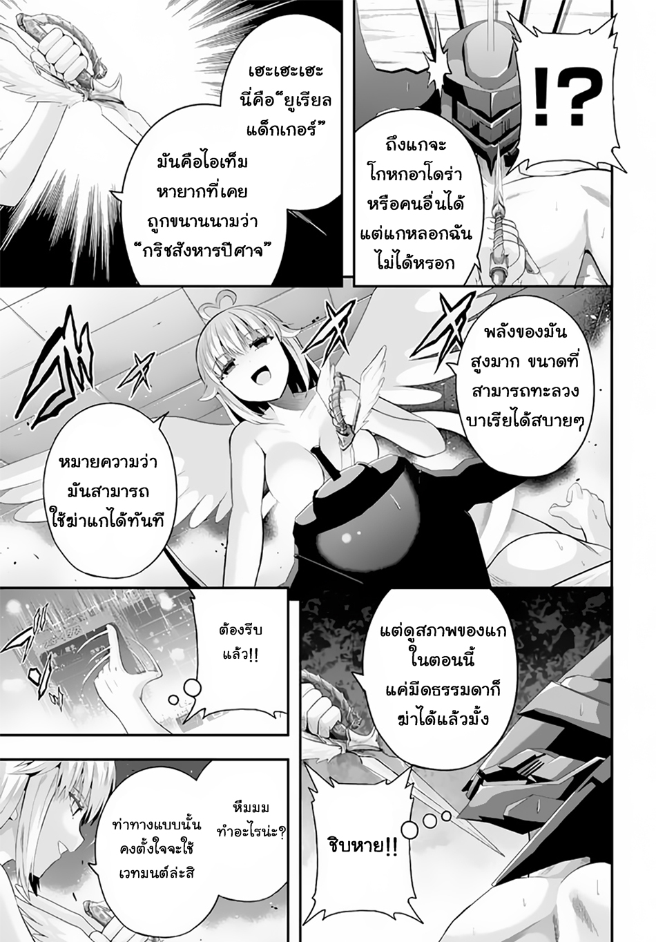 Ecstas Online page 9