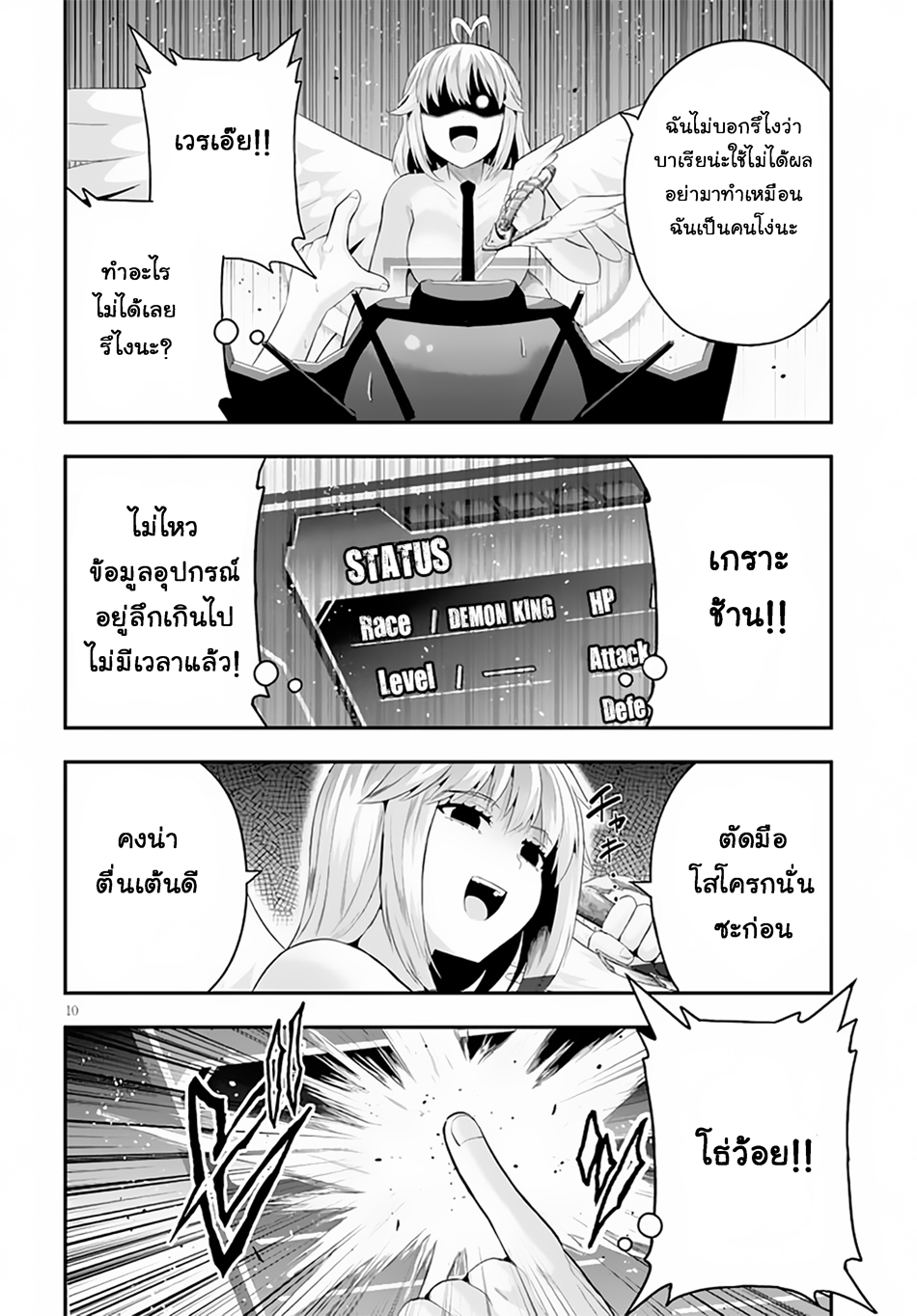Ecstas Online page 10
