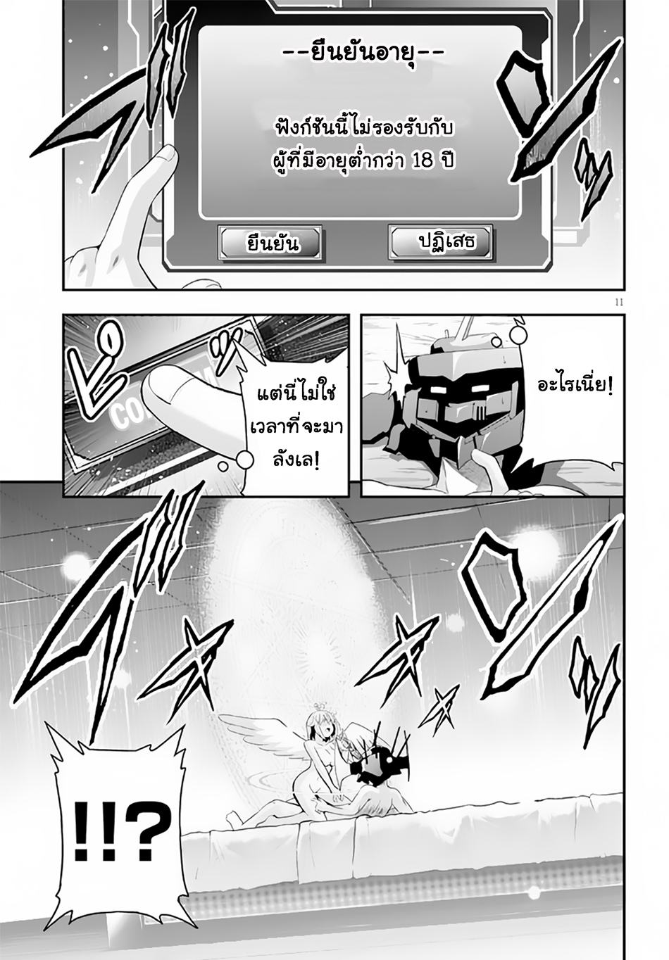 Ecstas Online page 11
