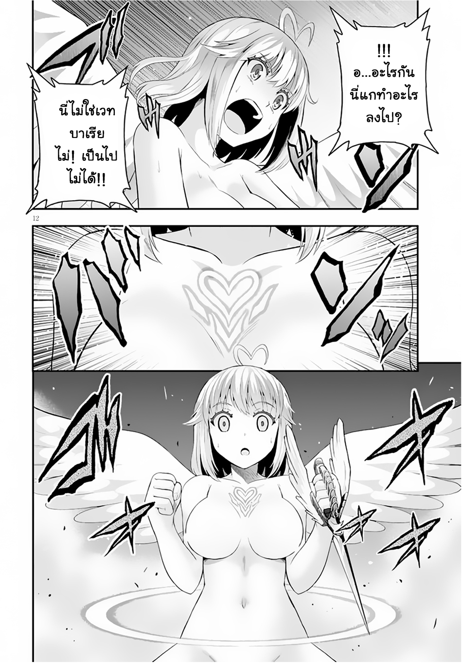 Ecstas Online page 12